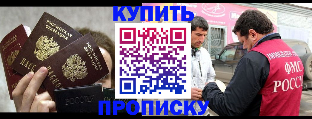 временная прописка в Южно-Сухокумске